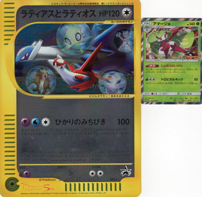 Pokemon Card 002/J Pikachu Movie 5Th Jumbo