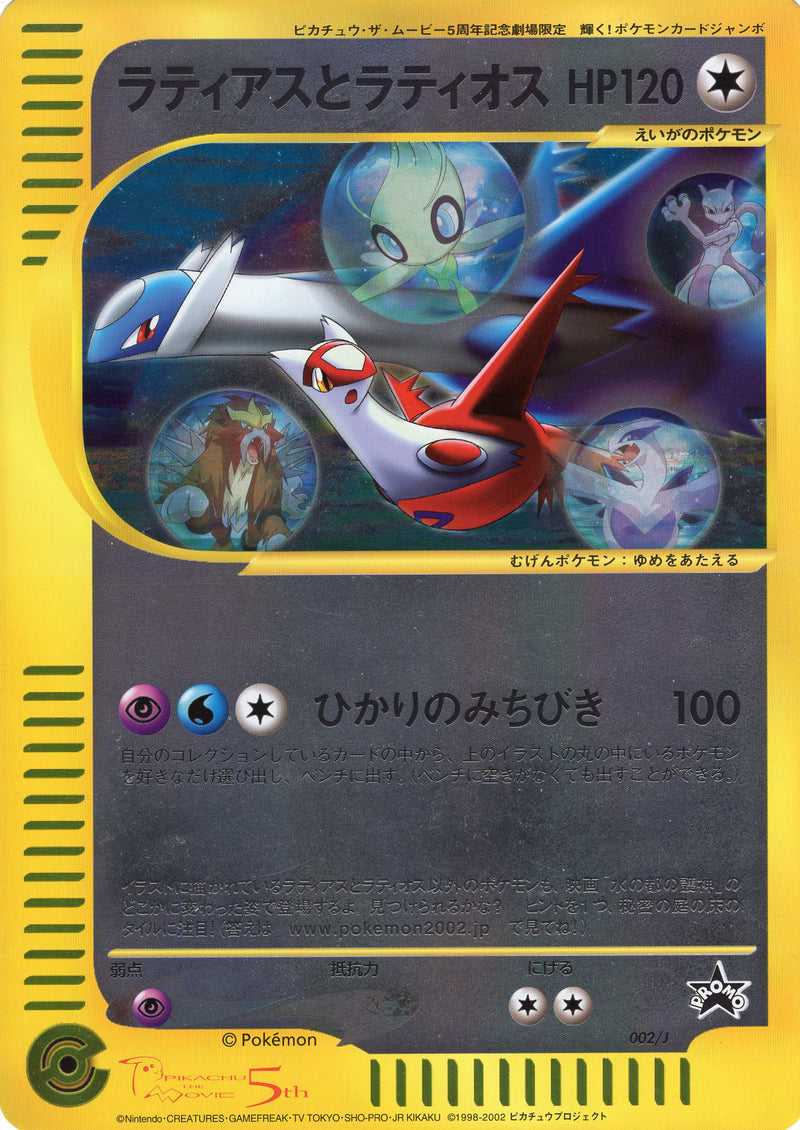 Pokemon Card 002/J Pikachu Movie 5Th Jumbo