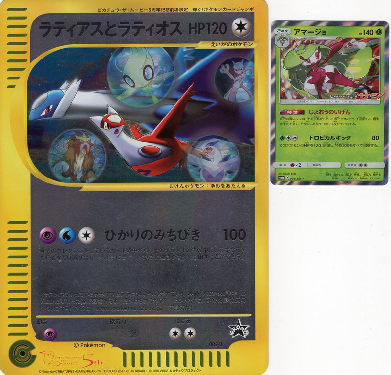 Pokemon Card 002/J Pikachu Movie 5Th Jumbo