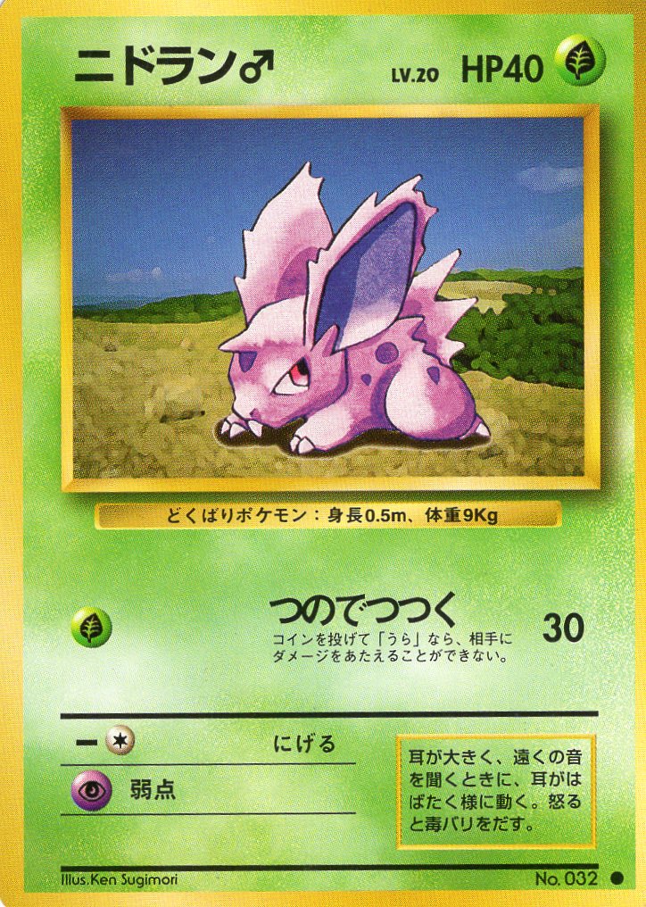 Carte Pokémon Set de Base 032 Nidoran