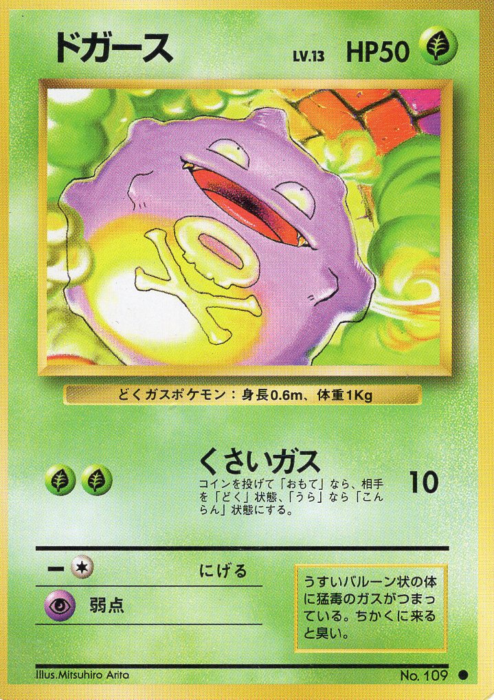 Carte Pokémon Set de Base 109 Smogo