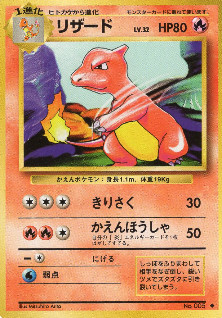 Carte Pokémon Set de Base 005 Reptincel