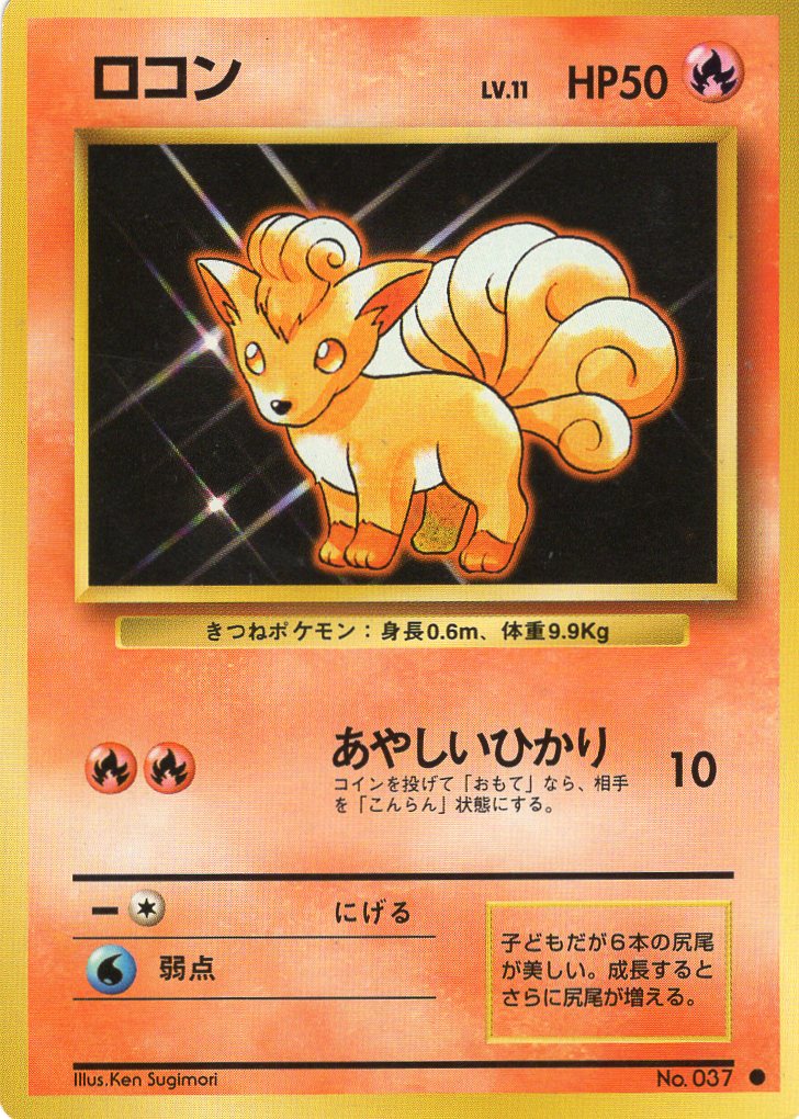 Carte Pokémon Set de Base 037 Goupix