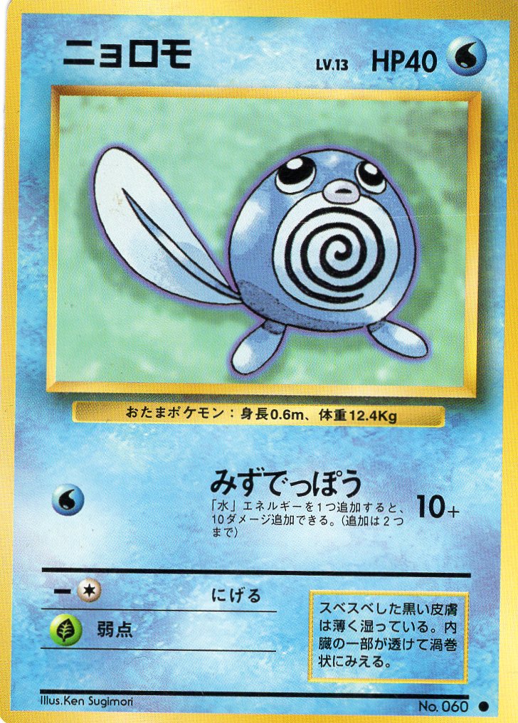 Carte Pokémon Set de Base 060 Ptitard