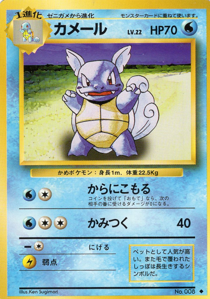 Carte Pokémon Set de Base 008 Carabaffe