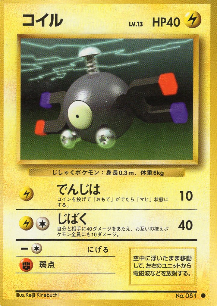 Carte Pokémon Set de Base 081 Magnéti