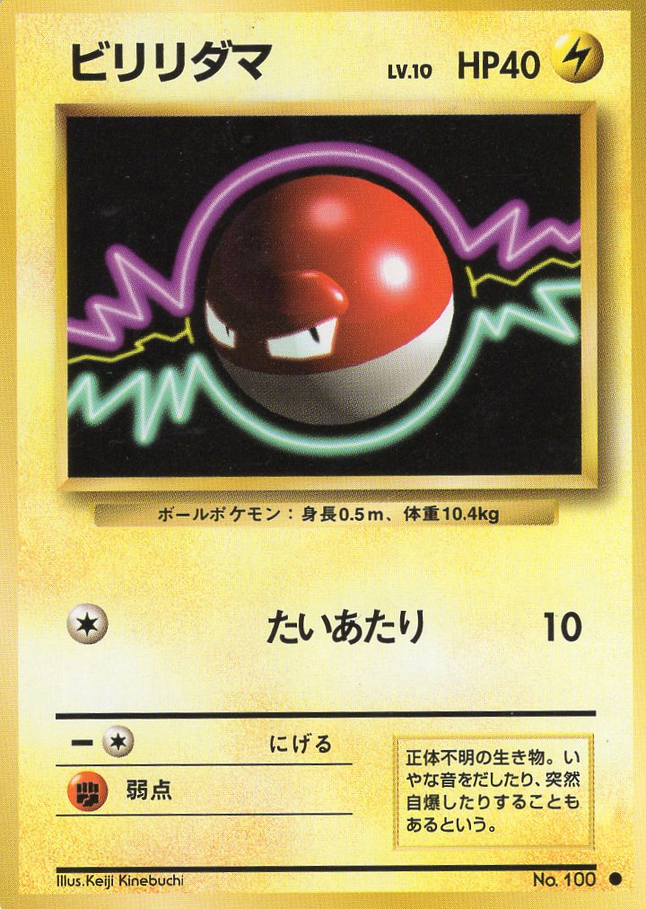 Carte Pokémon Set de Base 100 Voltorbe