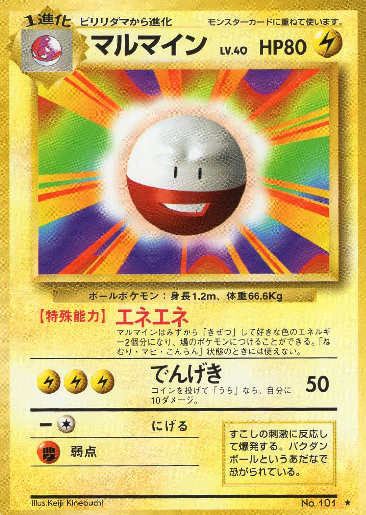 Carte Pokémon Set de Base 101 Électrode