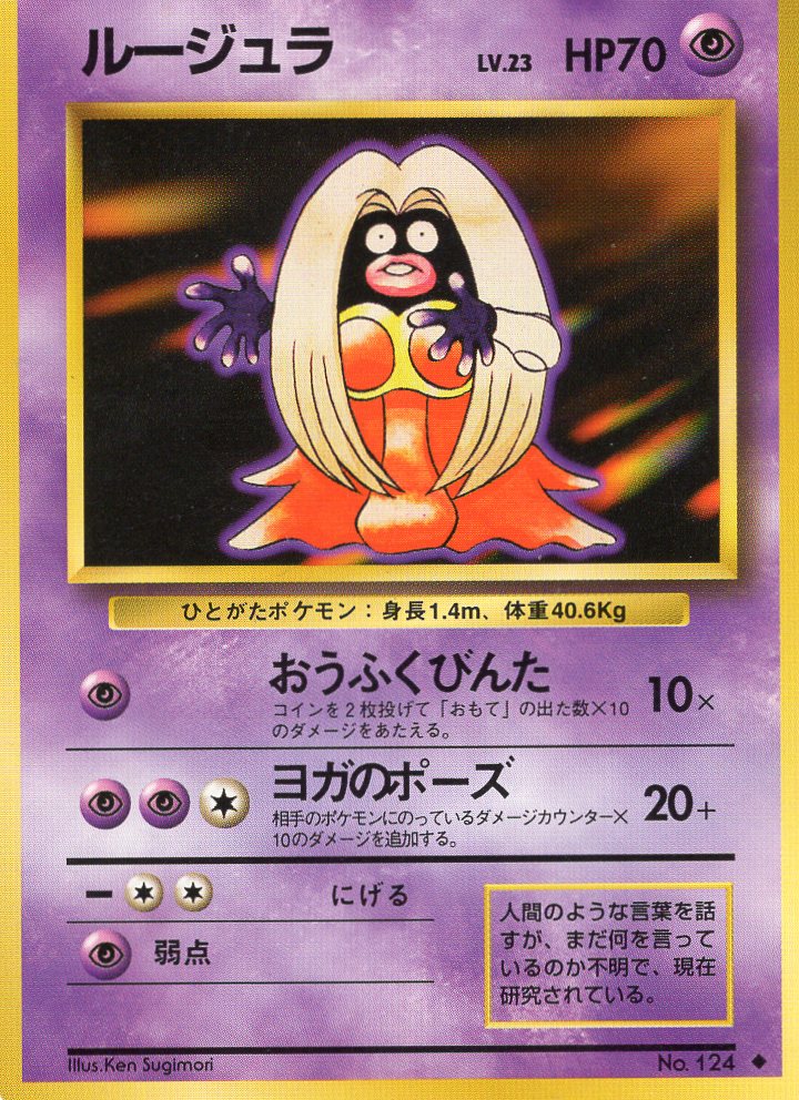 Carte Pokémon Set de Base 124 Lippoutou