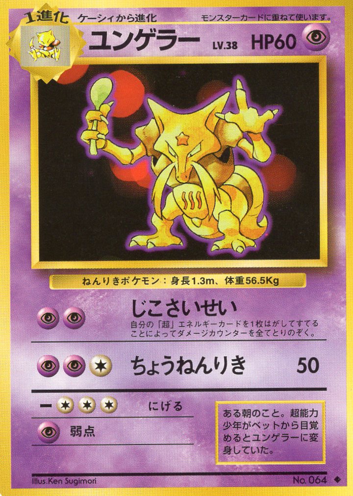 Carte Pokémon Set de Base 064 Kadabra