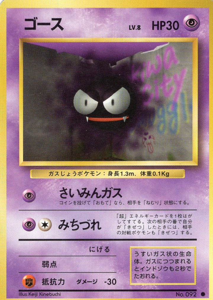Carte Pokémon Set de Base 092 Fantominus – JapanTCG