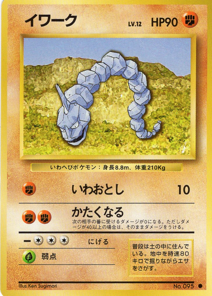 Carte Pokémon Set de Base 095 Onix