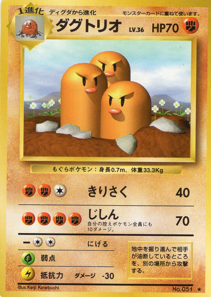 Carte Pokémon Set de Base 051 Triopikeur