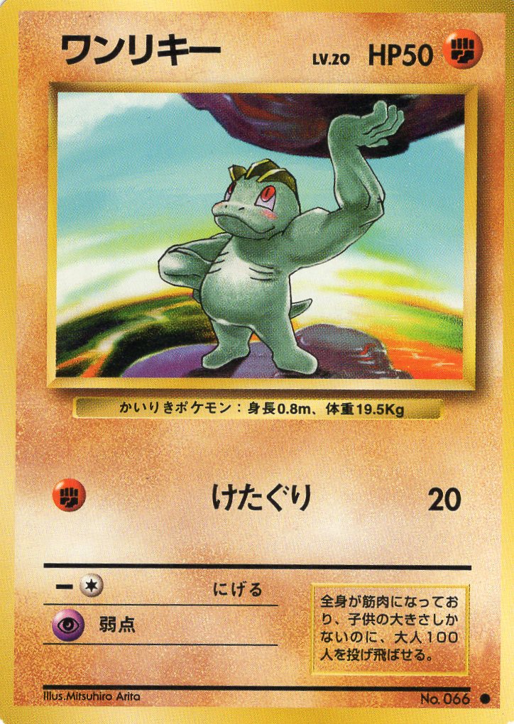 Carte Pokémon Set de Base 066 Machoc