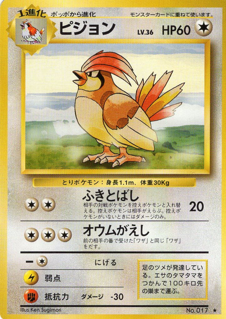 Carte Pokémon Set de Base 017 Roucoups