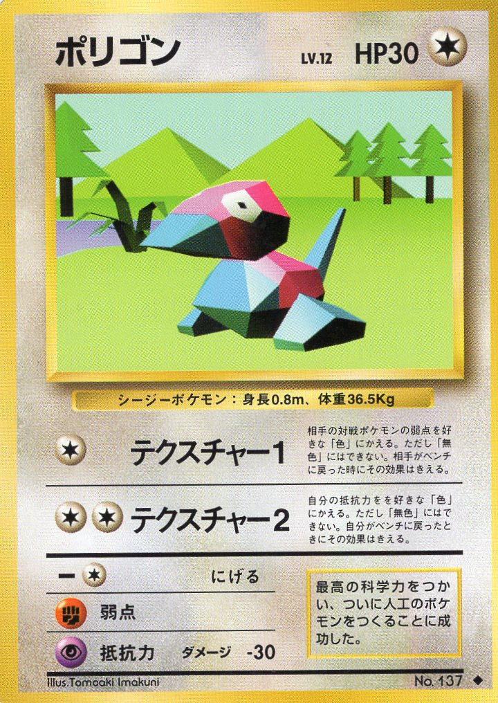 Carte Pokémon Set de Base 137 Porygon