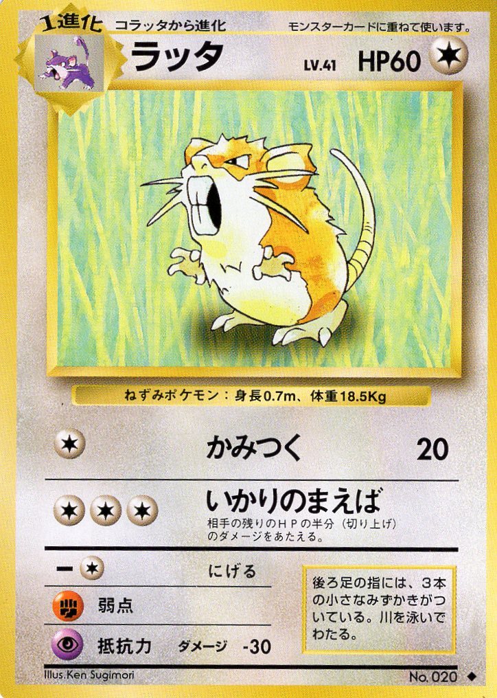 Carte Pokémon Set de Base 020 Rattatac