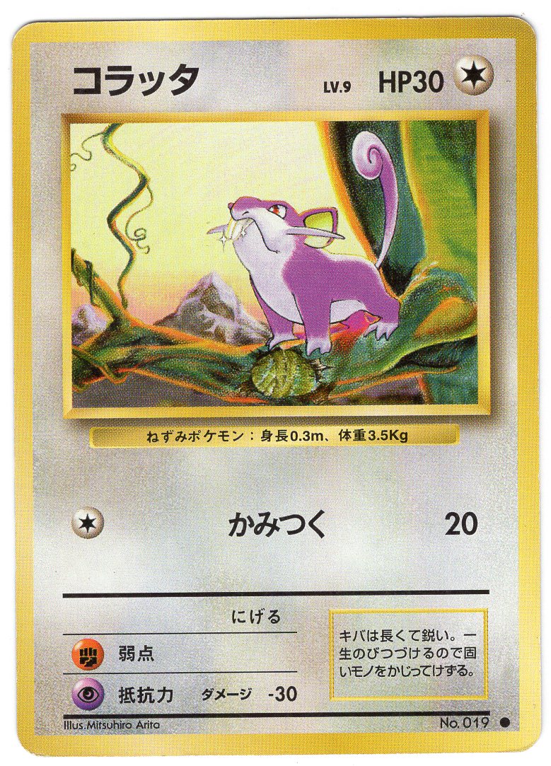 Carte Pokémon Set de Base 019 Rattata