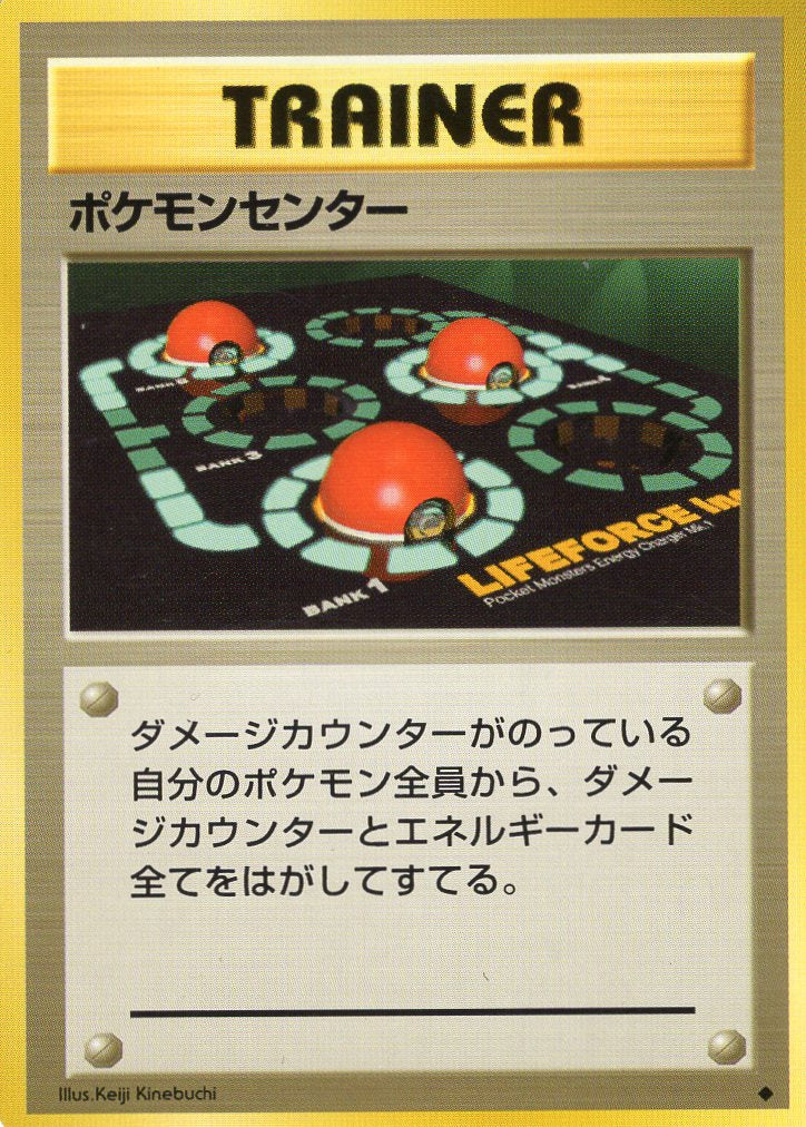Carte Pokémon Set de Base Centre Pokémon