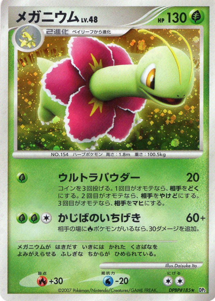 Carte Pokémon DP2 185