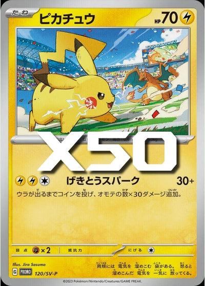 Carte Pokémon 120/SV-P Pikachu